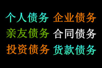 刘老板工程款追回，讨债公司助力项目推进！